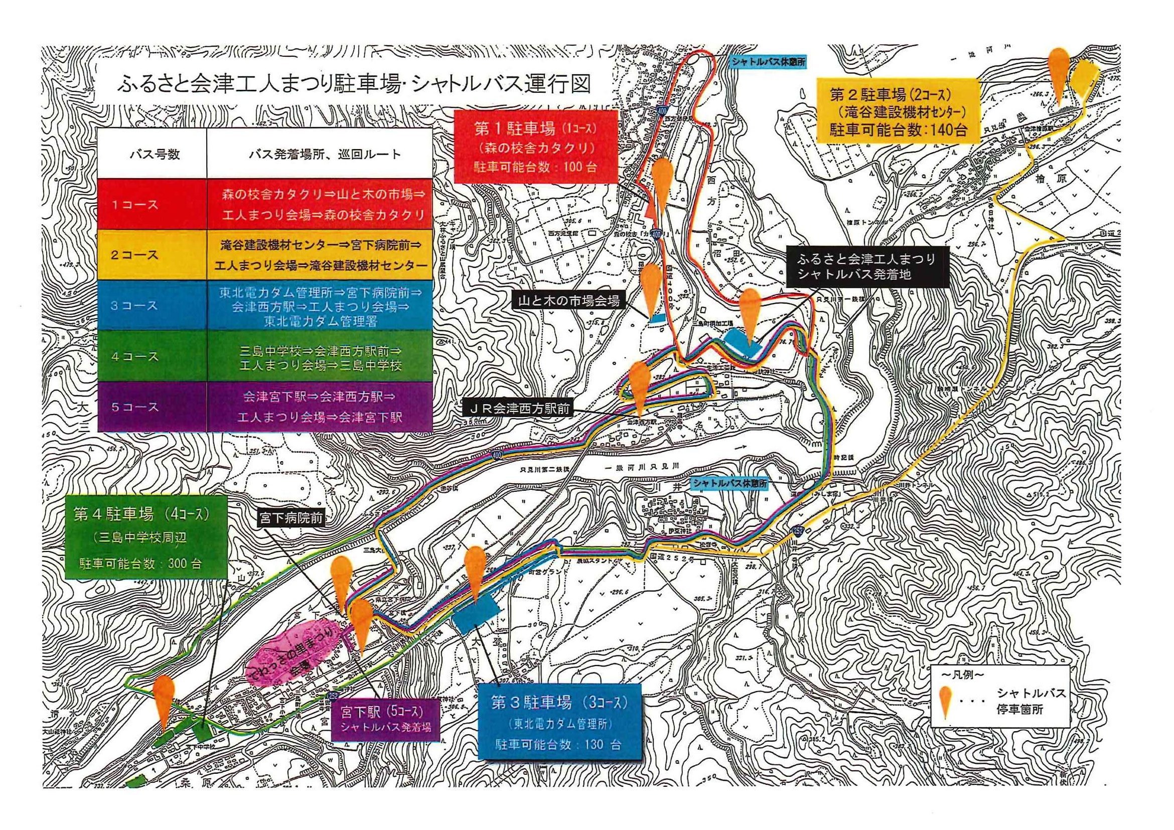 工人まつり】駐車場のご案内とご協力のお願い | 三島町生活工芸館