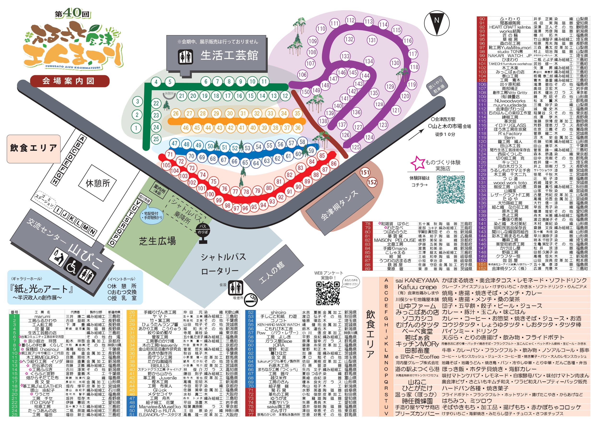 開催】第40回ふるさと会津工人まつり 2026.6.13-14 | 三島町生活工芸館